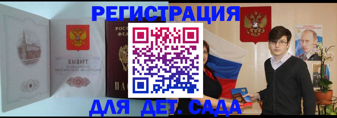 прописка для школы в Ужуре