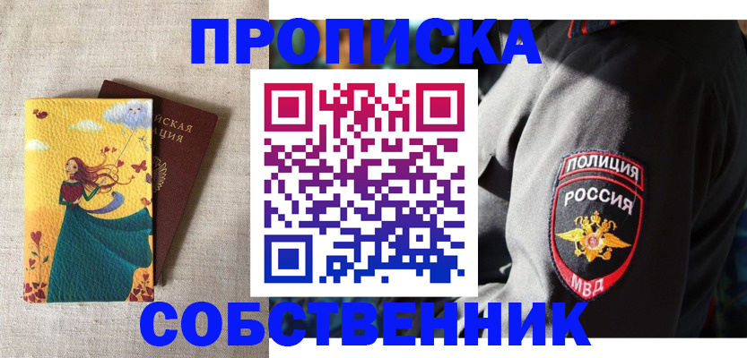 временная регистрация адрес в Ужуре